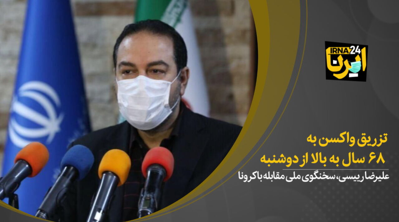 رییسی: تزریق واکسن به ۶۸ سال به بالا از دوشنبه
