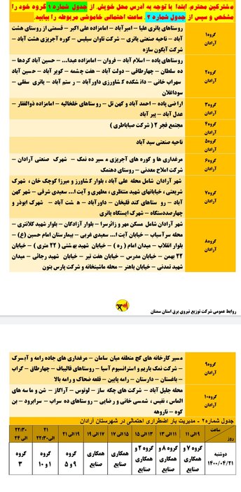 برنامه خاموشی احتمالی برق استان سمنان برای دوشنبه بیست و یکم تیر