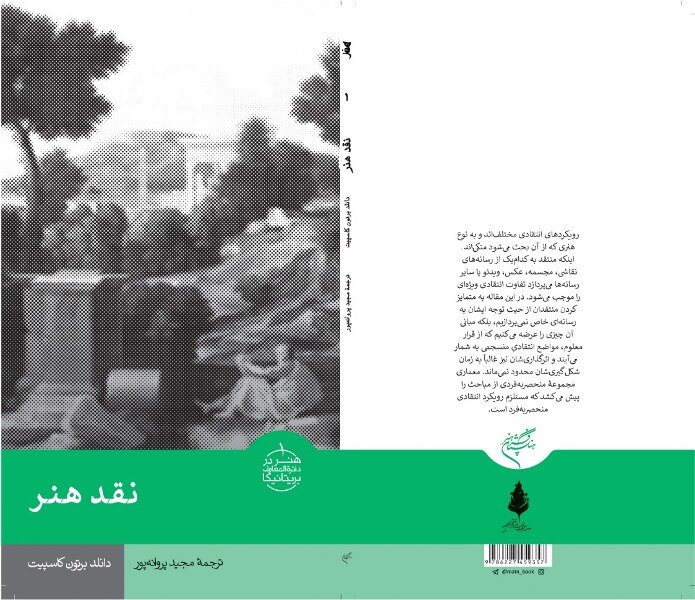 انتشار نخستین کتاب از مجموعه «هنر در دانشنامه بریتانیکا» به زبان فارسی