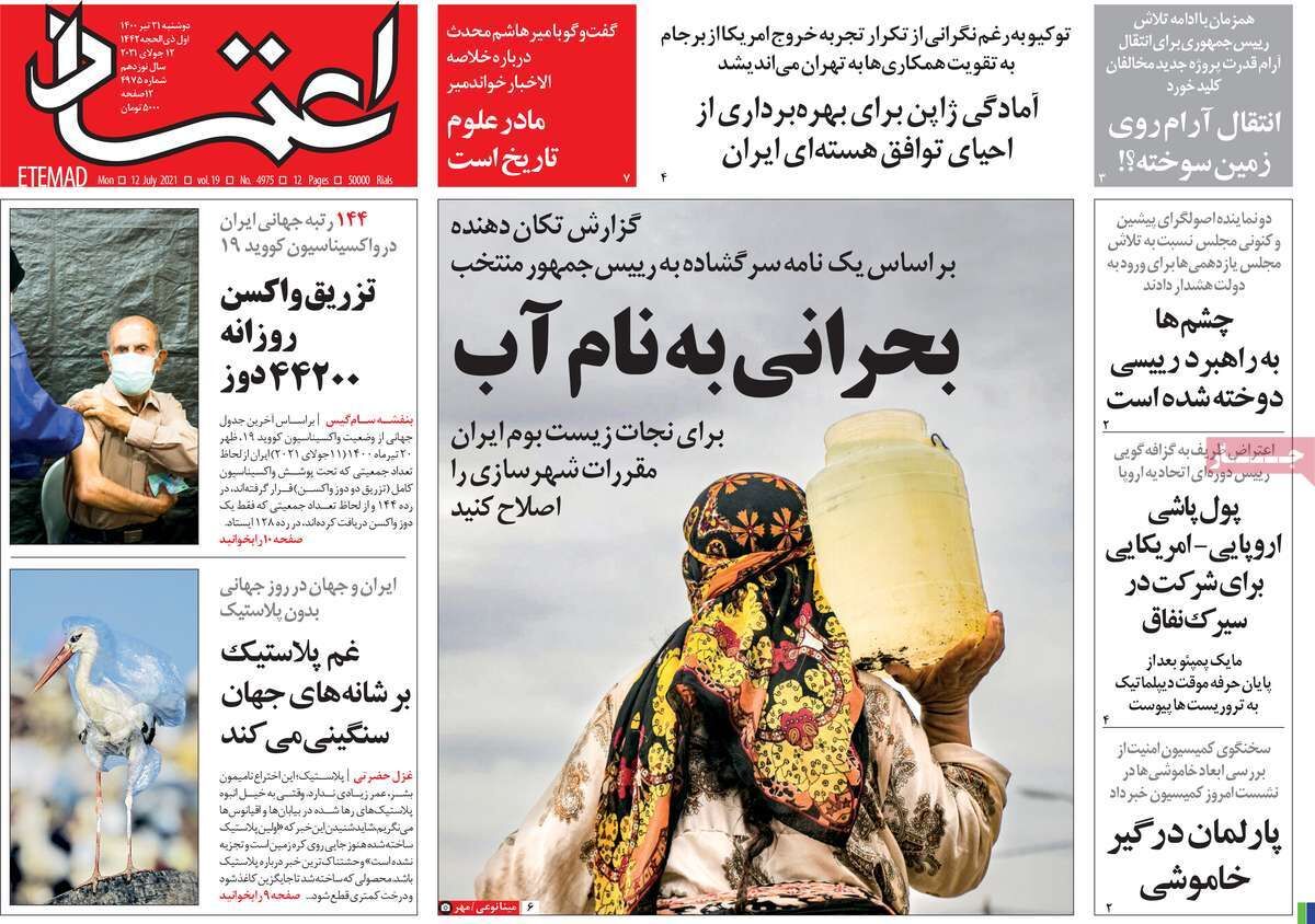 مرور روزنامه‌های۲۱ تیر ۱۴۰۰