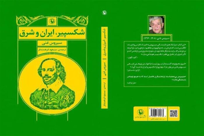 ایران دوران صفوی در آثار شکسپیر در قالب کتاب