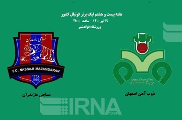 ذوب‌آهن – نساجی؛ بازی ۶ امتیازی در اصفهان
