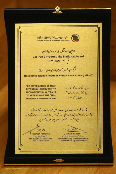 ایرنا لوح تقدیر بهرهوری در حوزه رسانه را دریافت کرد