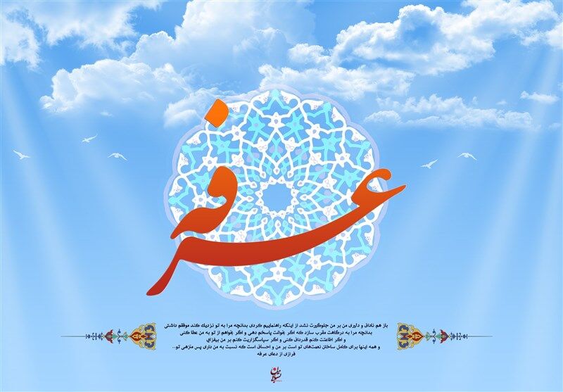 آیین قرائت دعای عرفه در کهگیلویه و بویراحمد برگزار شد 
