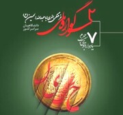 سوگواره ملی فرهنگی، هنری اباعبدلله الحسین (ع) در شیراز برگزار می‌شود 