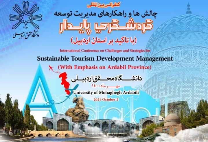 کنفرانس بین‌المللی مدیریت توسعه گردشگری پایدار در اردبیل برگزار می‌شود
