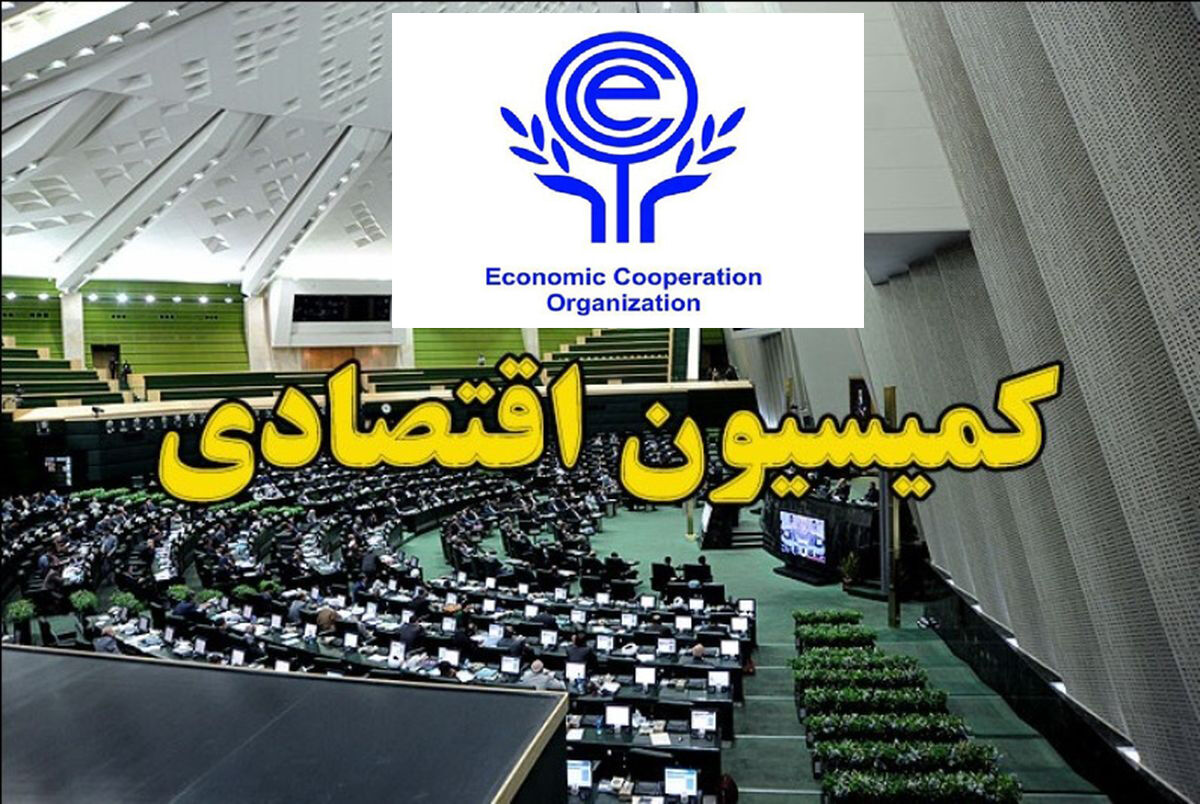 موافقت کمیسیون اقتصادی با افتتاح نمایندگی (اکو) در قلمرو  ایران