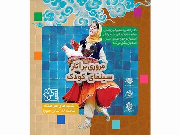 خاطرات سینمای کودک با اکران ۶ فیلم مرور می‌شود