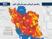 تمام شهرستان‌های استان یزد در وضعیت قرمز کرونایی قرار گرفت
