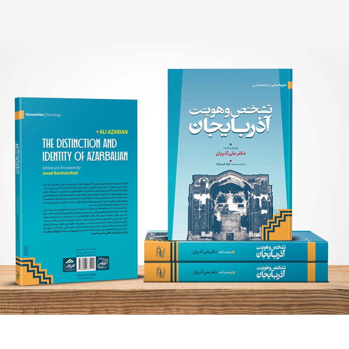 کتاب «تشخّص و هویّت آذربایجان» منتشر شد - ایرنا