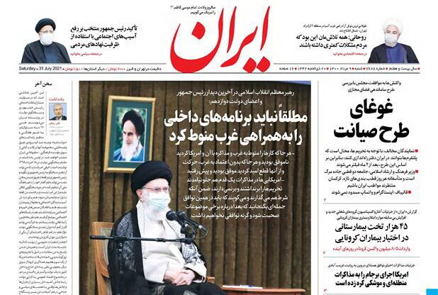 مرور روزنامه‌های۹ مرداد ۱۴۰۰