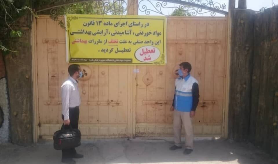 تالار عروسی در فسا به دلیل بی‌توجهی به هشدارهای کرونایی بسته شد