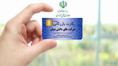 کارت بازرگانی برای شرکت‌هایی که مدیرعامل آنها عضو هیات علمی است