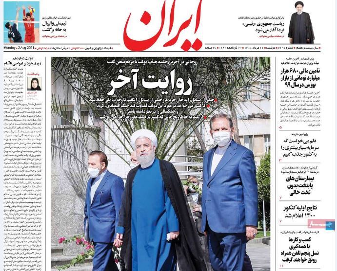 مرور روزنامه‌های۱۱ مرداد ۱۴۰۰