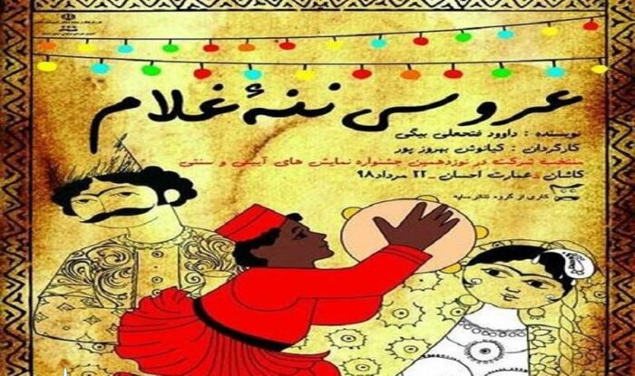 پخش نمایش کمدی «عروسی ننه غلام» از تلویزیون تئاتر ایران