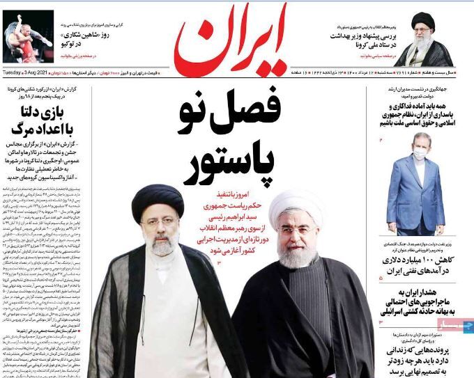 مرور روزنامه‌های۱۲ مرداد ۱۴۰۰