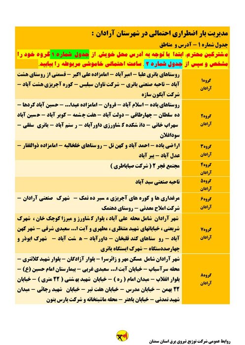 برنامه خاموشی احتمالی برق استان سمنان در پنجشنبه ۱۴ مردادماه اعلام شد