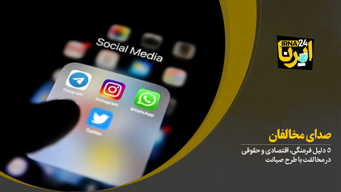 صدای مخالفان