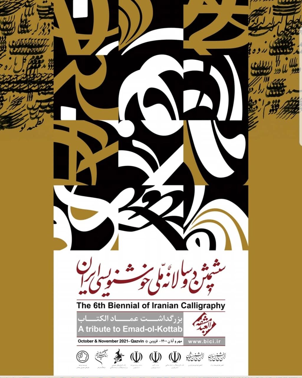 مهلت ارسال آثار هنرمندان به ششمین دوسالانه ملی خوشنویسی تمدید شد