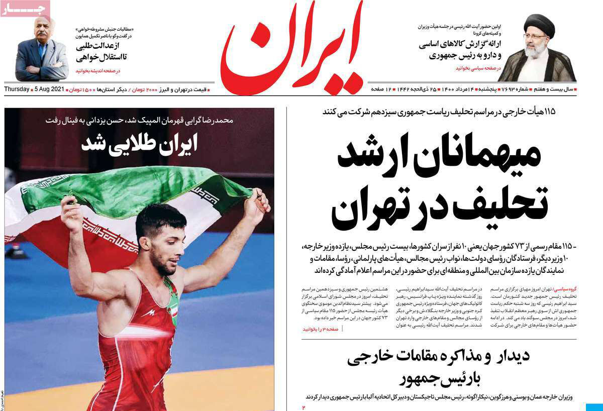 مرور روزنامه‌های ۱۴ مرداد ۱۴۰۰