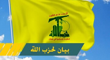 حزب الله لبنان خواهان اشد مجازات برای عاملان جنایت پیشاور شد

