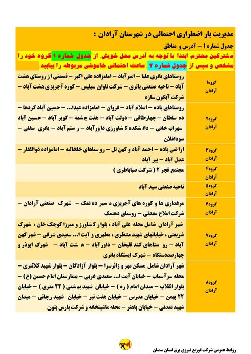 برنامه خاموشی احتمالی برق استان سمنان در یکشنبه ۱۷ مردادماه