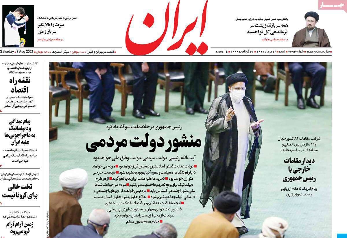 مرور روزنامه‌های ۱۶ مرداد ۱۴۰۰