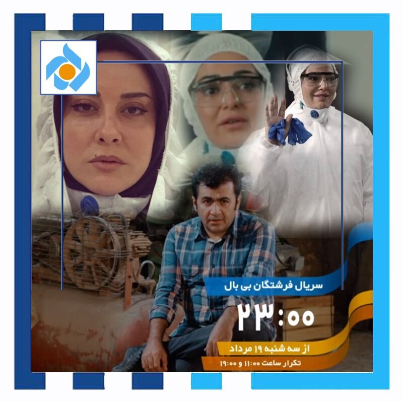 «فرشتگان بی بال» سریال محرمی شبکه پنج شد 
