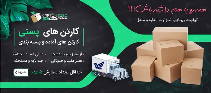 خرید کارتن از فروشگاه اینترنتی کارتن سبز