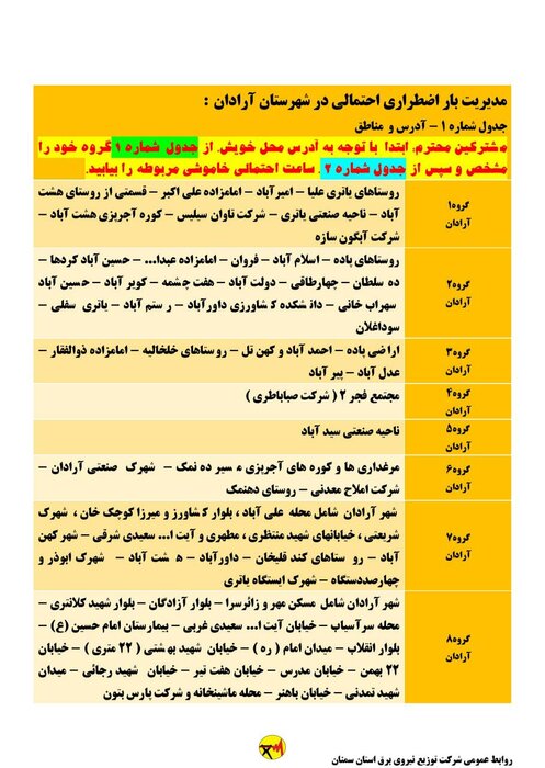 برنامه خاموشی احتمالی برق استان سمنان برای دوشنبه ۱۸ مرداد اعلام شد