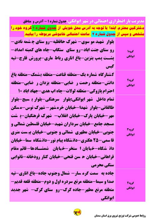 برنامه خاموشی احتمالی برق استان سمنان برای دوشنبه ۱۸ مرداد اعلام شد