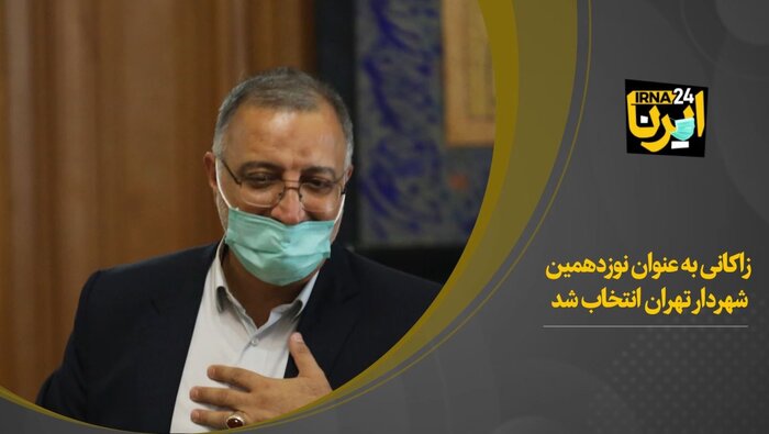 زاکانی به عنوان نوزدهمین شهردار تهران انتخاب شد