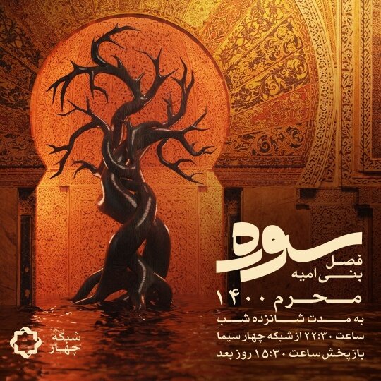 برپایی «حسینیه تلویزیونی ایران» از ساعت ۶ صبح تا ۱ بامداد