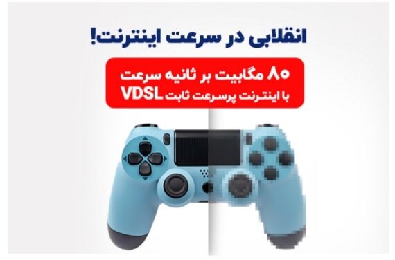 VDSL تجربه‌ای متفاوت از ADSL2+ برای کاربران خانگی و کسب و کارها