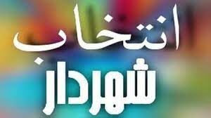 سرپرست‌های سه شهرداری شمیرانات مشخص شدند