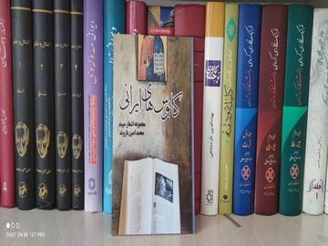 مجموعه اشعار سپید «محمدامین بازوند» با نام «کابوس‌های ایرانی» منتشر شد