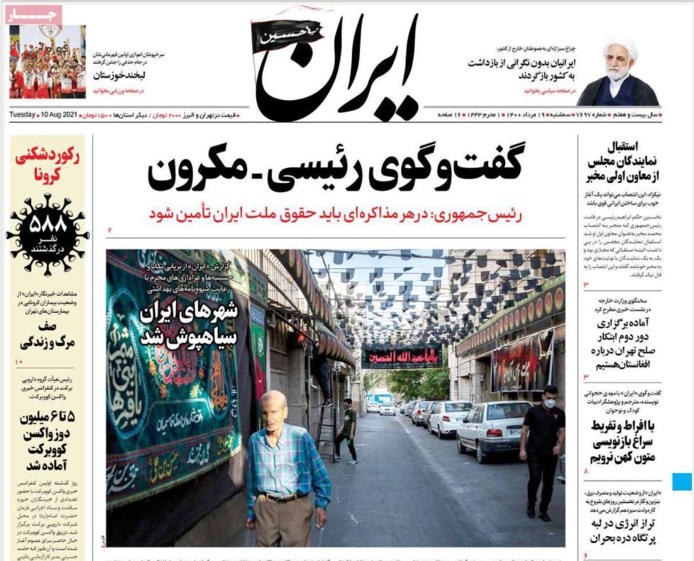 مرور روزنامه‌های۱۹ مرداد ۱۴۰۰