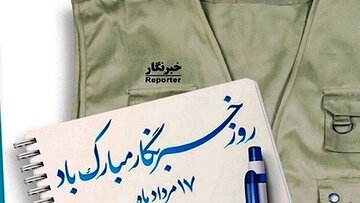 جشن بزرگداشت روز خبرنگار در ایلام برگزار نمی شود