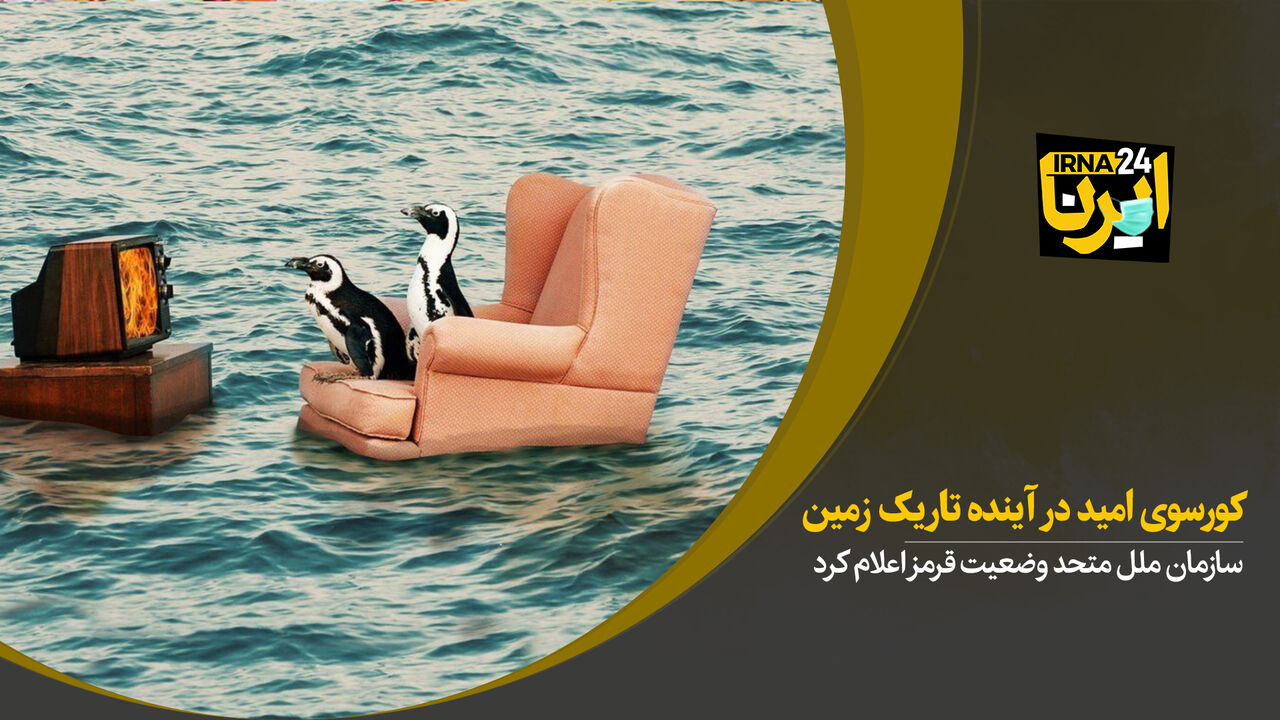 کورسوی امید در آینده تاریک زمین