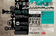 Japonya’da 4. İran Film Festivali düzenlenecek