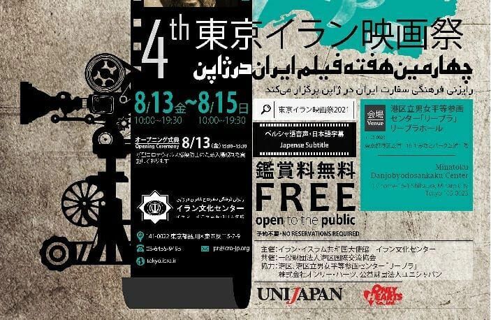 Japonya’da 4. İran Film Festivali düzenlenecek