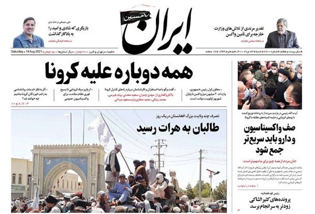 مرور روزنامه‌های ۲3 مرداد 1400