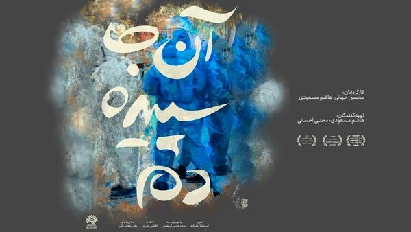 رونمایی از مستدی برگزیده با موضوع کرونا و بازگشت «فرزاد جمشیدی»