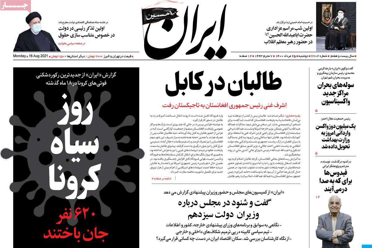 مرور روزنامه‌های ۲۵ مرداد ۱۴۰۰