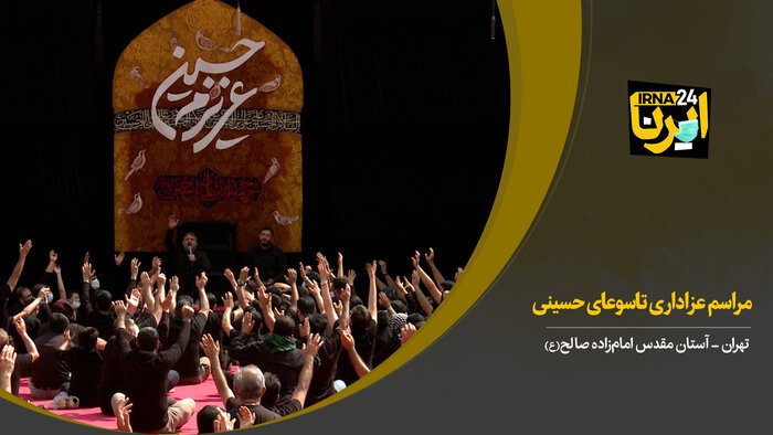 مراسم عزاداری تاسوعا در آستان امامزاده صالح (ع)