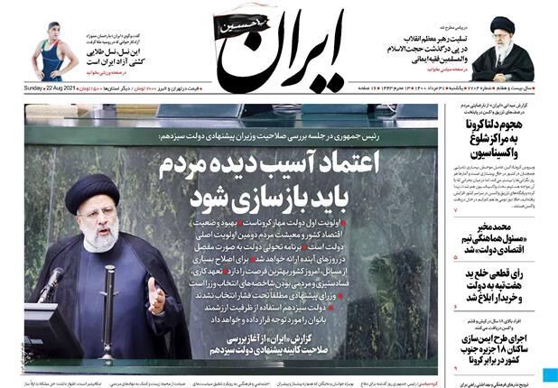 مرور روزنامه‌های ۳۱ مرداد ۱۴۰۰