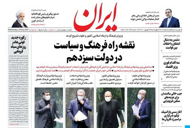 مرور روزنامه‌های ۳ شهریور ۱۴۰۰