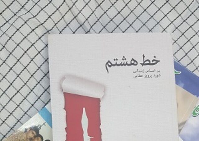 مسابقه کتابخوانی «خط هشتم» در زنجان برگزار می‌شود