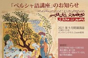 Registration for Persian Language courses in Japan starts 