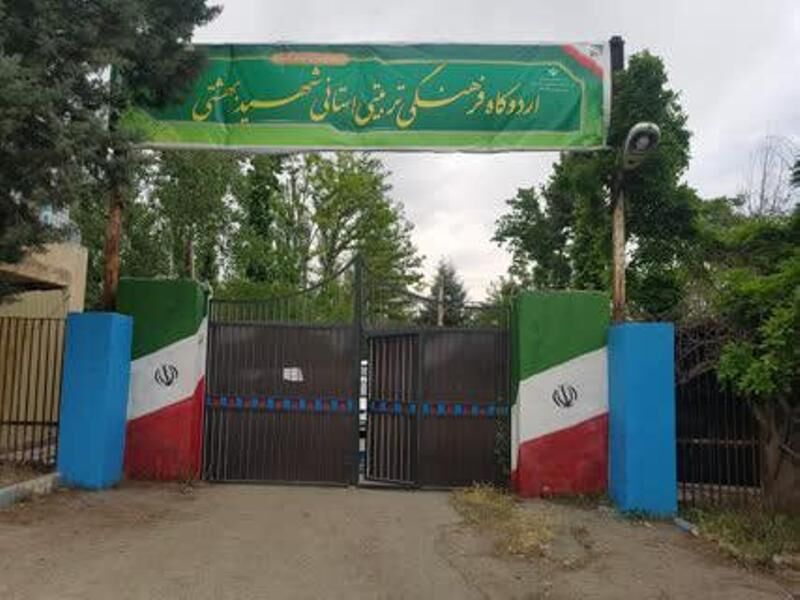 اردوگاه دانش آموزی شهید بهشتی البرز نیازمند توسعه است 